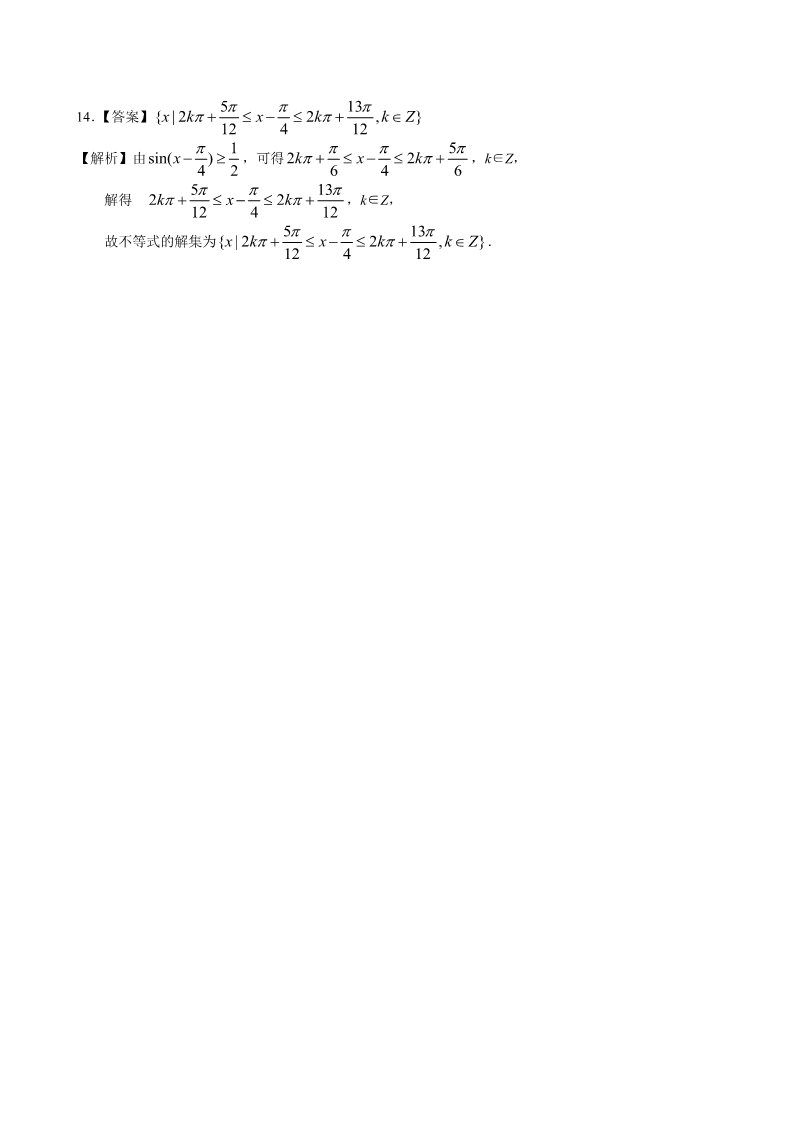 高中数学必修四巩固练习_正弦函数、余弦函数的图象_提高第4页