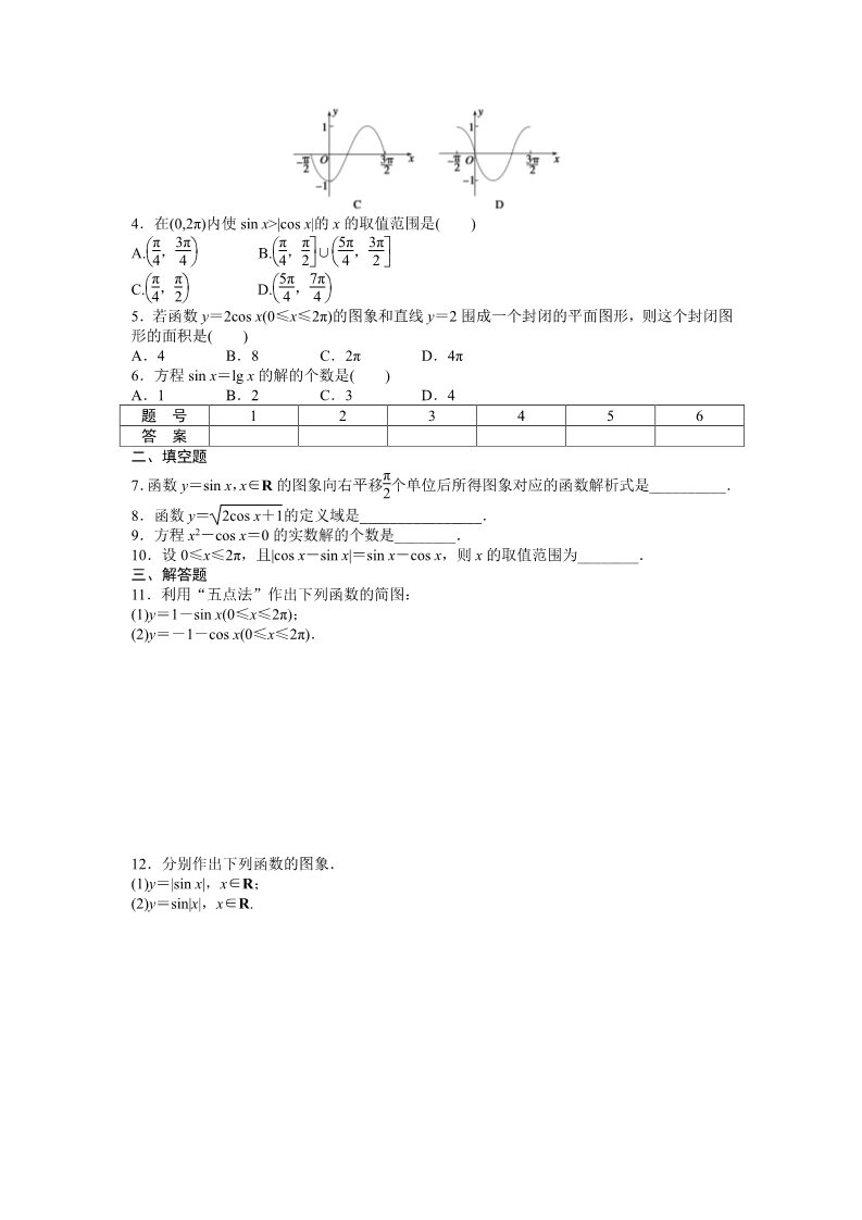 高中数学必修四1．4.1第2页