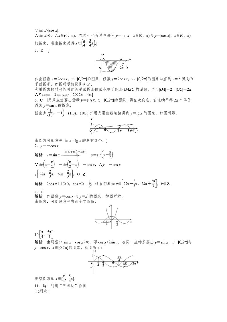 高中数学必修四1．4.1第4页