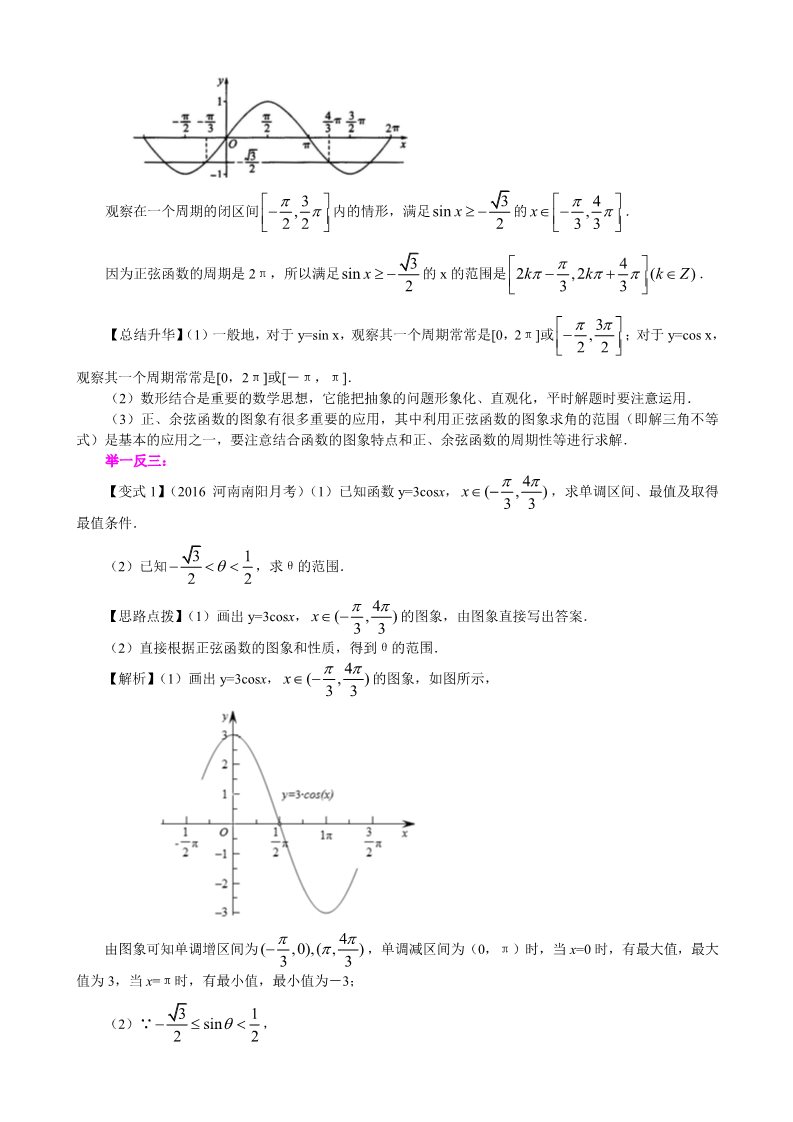 高中数学必修四知识讲解_正弦函数、余弦函数的图象_提高第5页