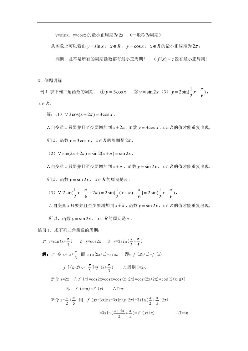 高中数学必修四1.4.2正弦、余弦函数的性质第3页