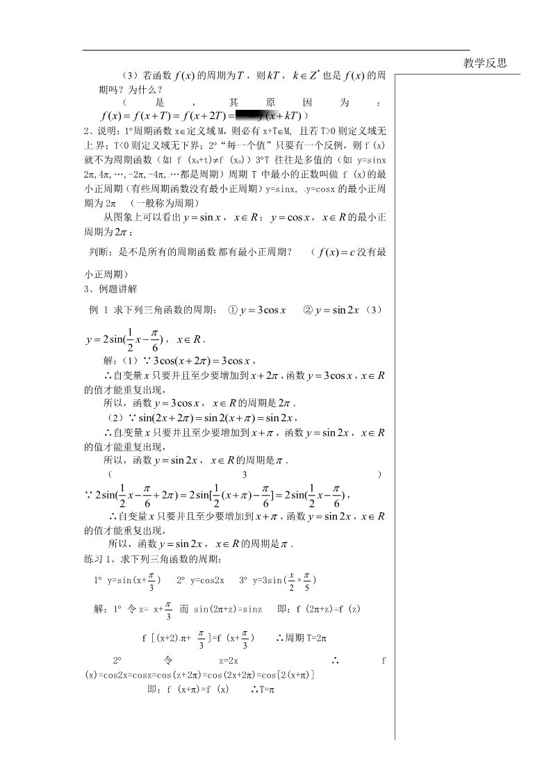 高中数学必修四1.4.2正弦、余弦函数的性质(一)（1课时）第3页
