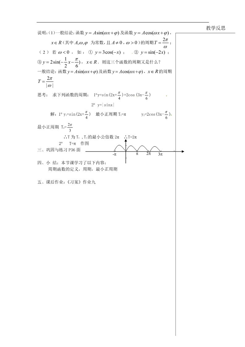 高中数学必修四1.4.2正弦、余弦函数的性质(一)（1课时）第5页