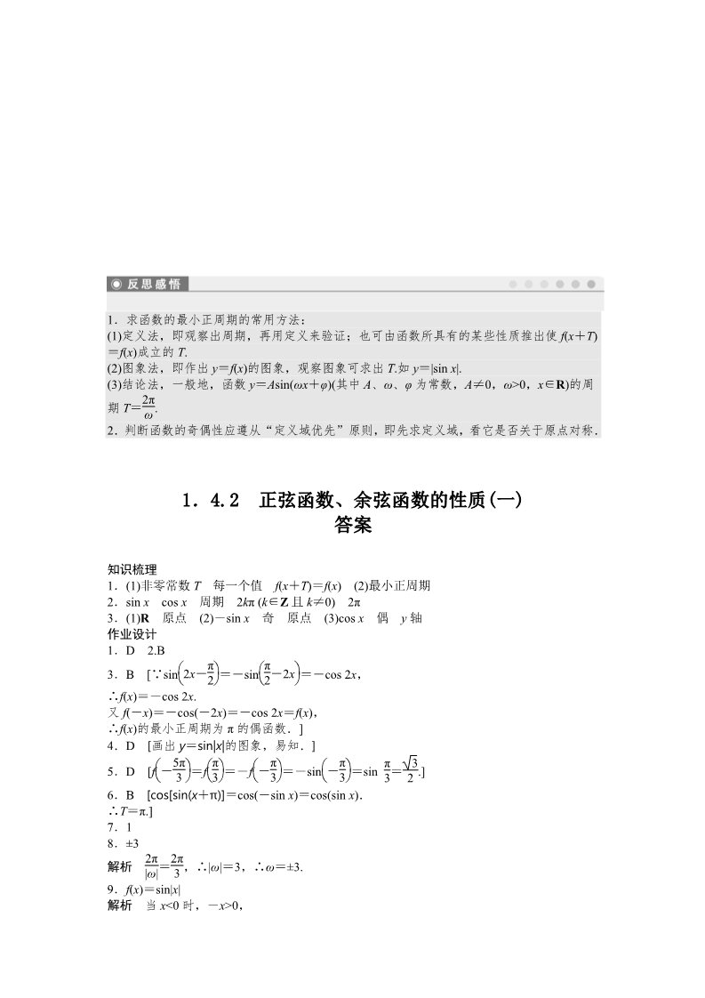 高中数学必修四1.4.2(一)第3页