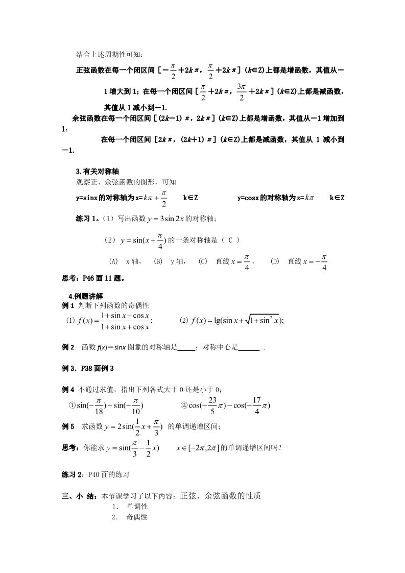 高中数学必修四1.4.2 正弦、余弦函数的性质（二） Word版含答案第2页