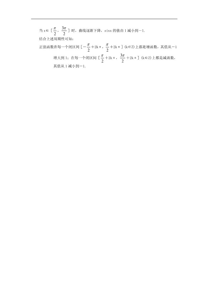 高中数学必修四1.4.2(2)正弦、余弦函数的性质(二) （1课时）第2页