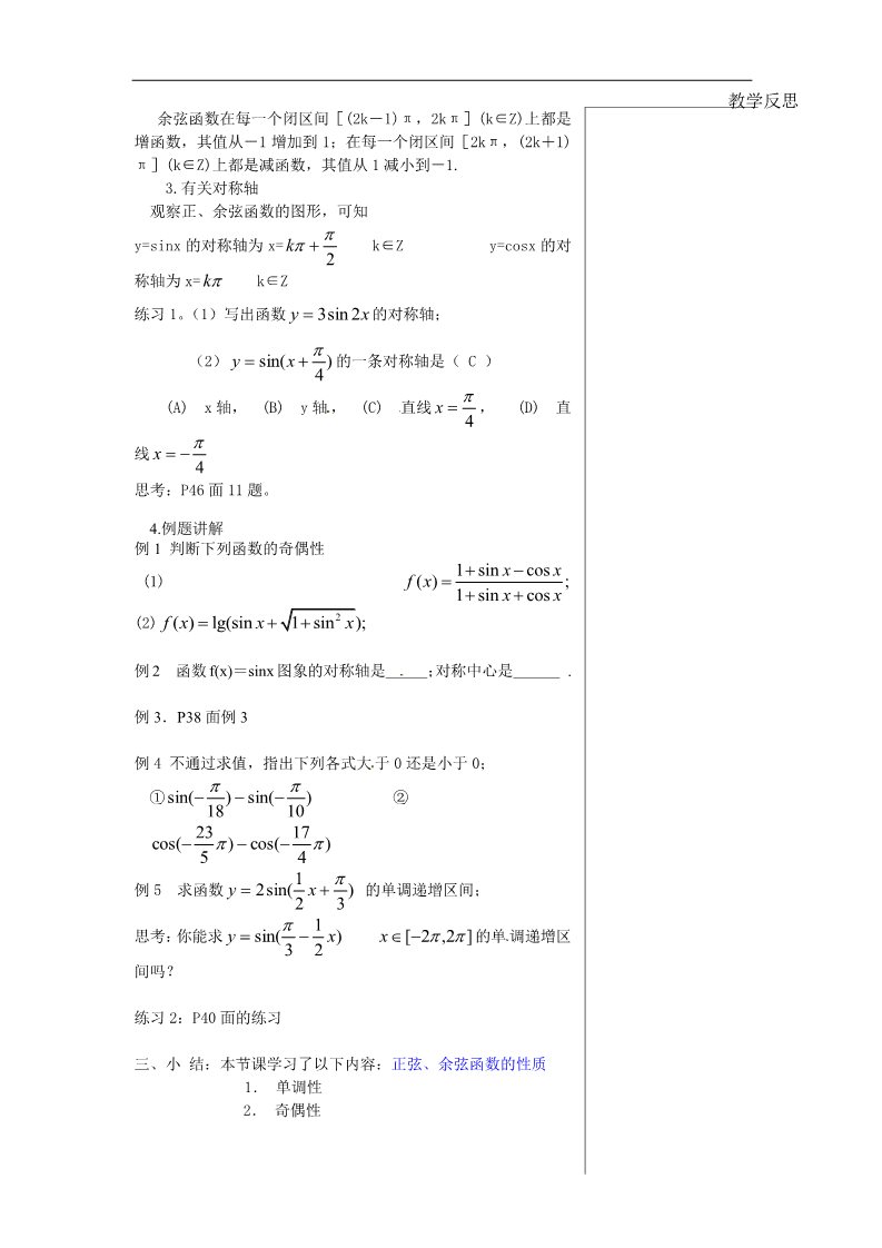 高中数学必修四1.4.2(2)正弦、余弦函数的性质(二) （1课时）第3页
