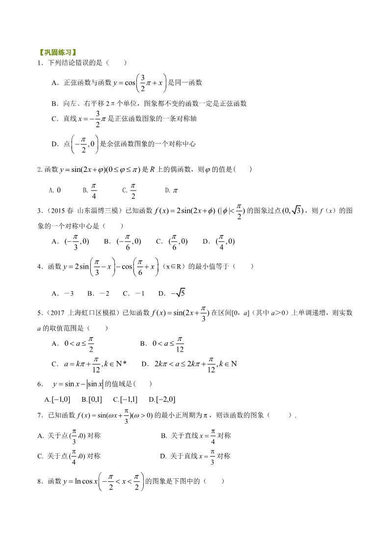 高中数学必修四巩固练习_正弦函数、余弦函数的性质_提高第1页