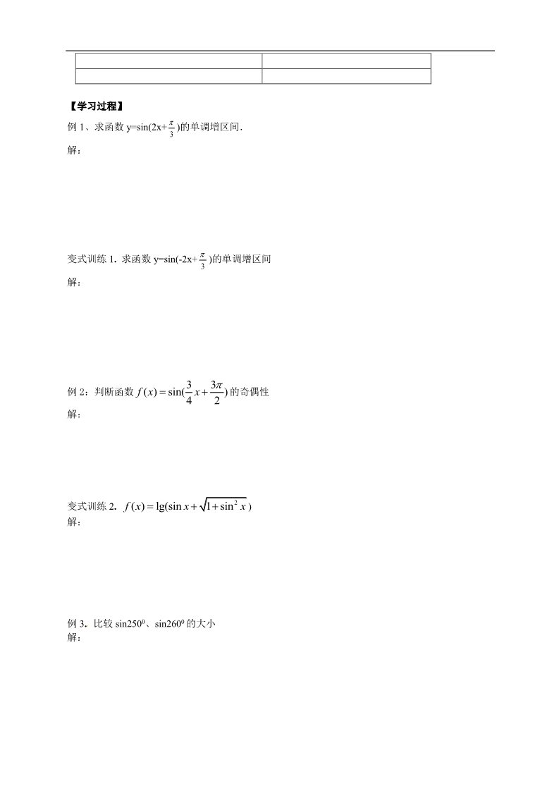 高中数学必修四1.4.2《正弦函数余弦函数的性质》第2页