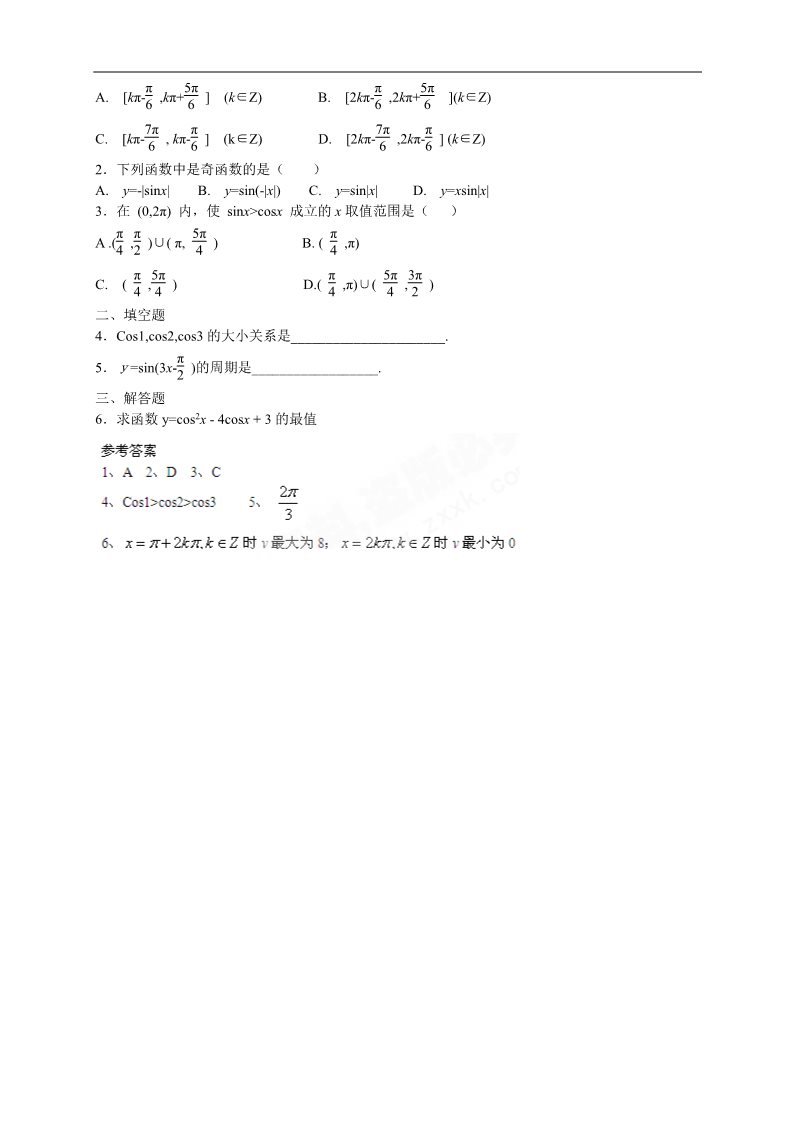 高中数学必修四1.4.2《正弦函数余弦函数的性质》第4页