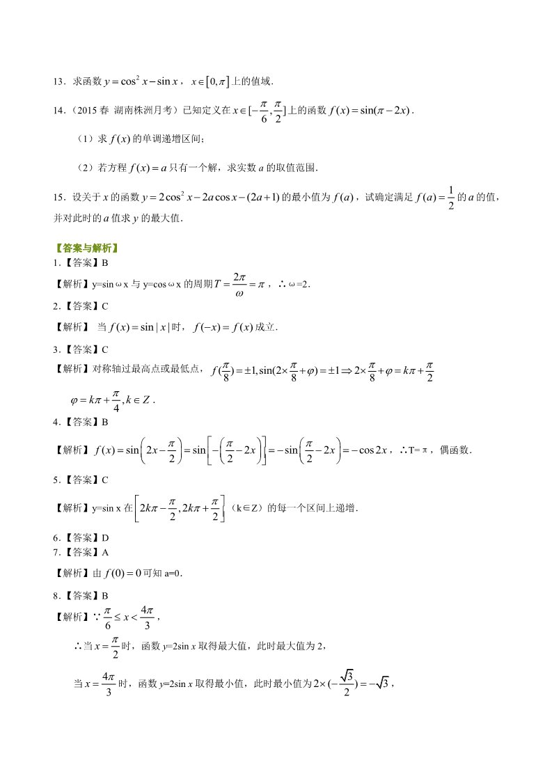 高中数学必修四巩固练习_正弦函数、余弦函数的性质_基础第2页