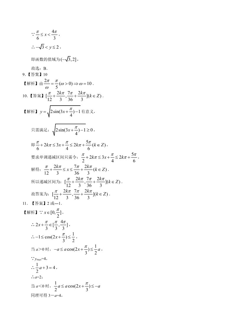 高中数学必修四巩固练习_正弦函数、余弦函数的性质_基础第3页