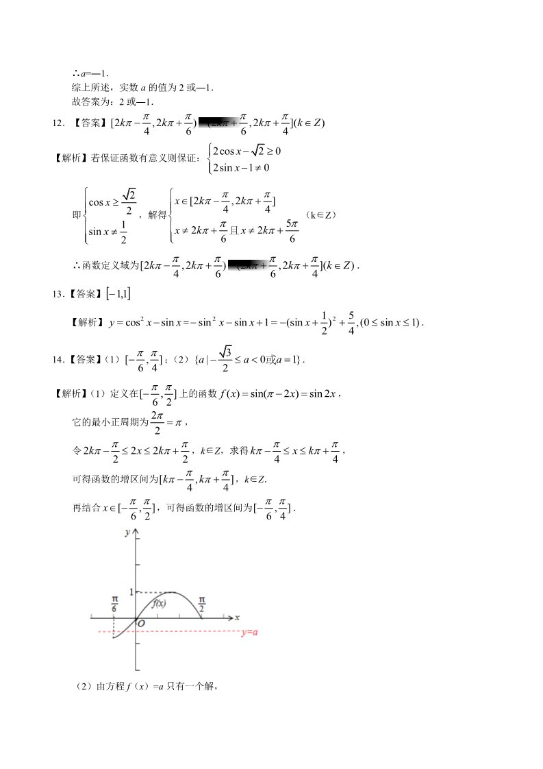 高中数学必修四巩固练习_正弦函数、余弦函数的性质_基础第4页
