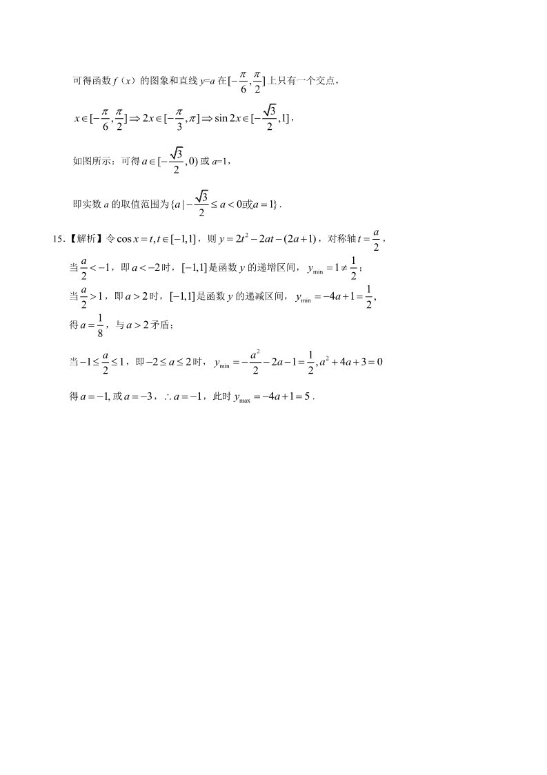 高中数学必修四巩固练习_正弦函数、余弦函数的性质_基础第5页