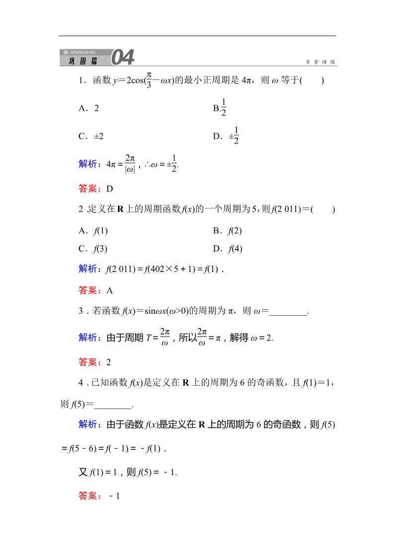 高中数学必修四1-4-2-1正弦函数、余弦函数的性质（一） Word版含答案第1页