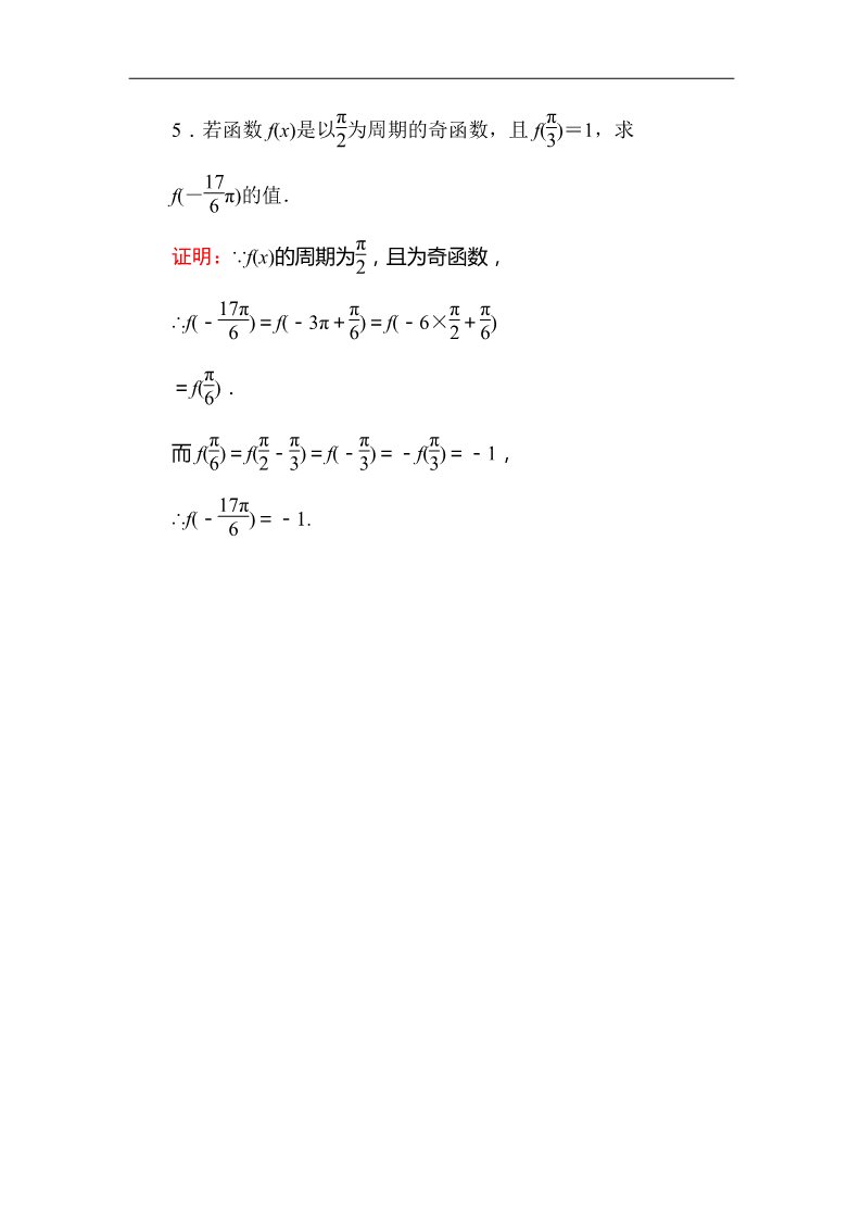 高中数学必修四1-4-2-1正弦函数、余弦函数的性质（一） Word版含答案第2页