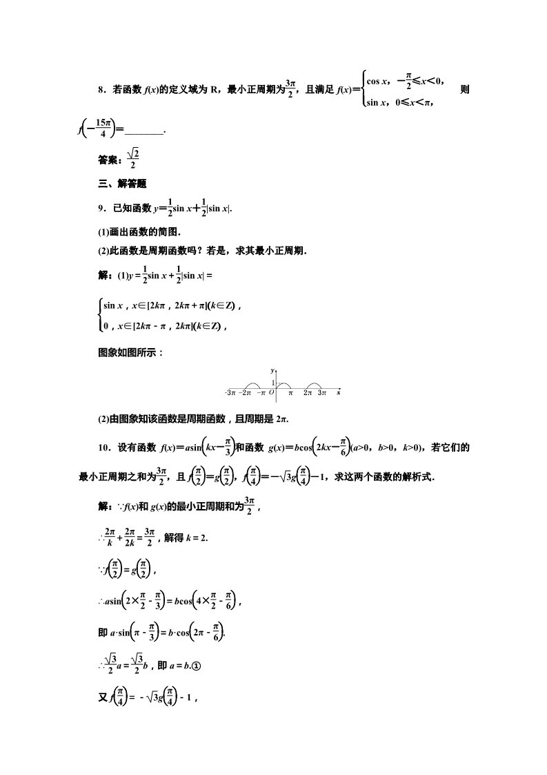 高中数学必修四课时达标检测（九） 正弦函数、余弦函数的性质（一） Word版含解析第2页