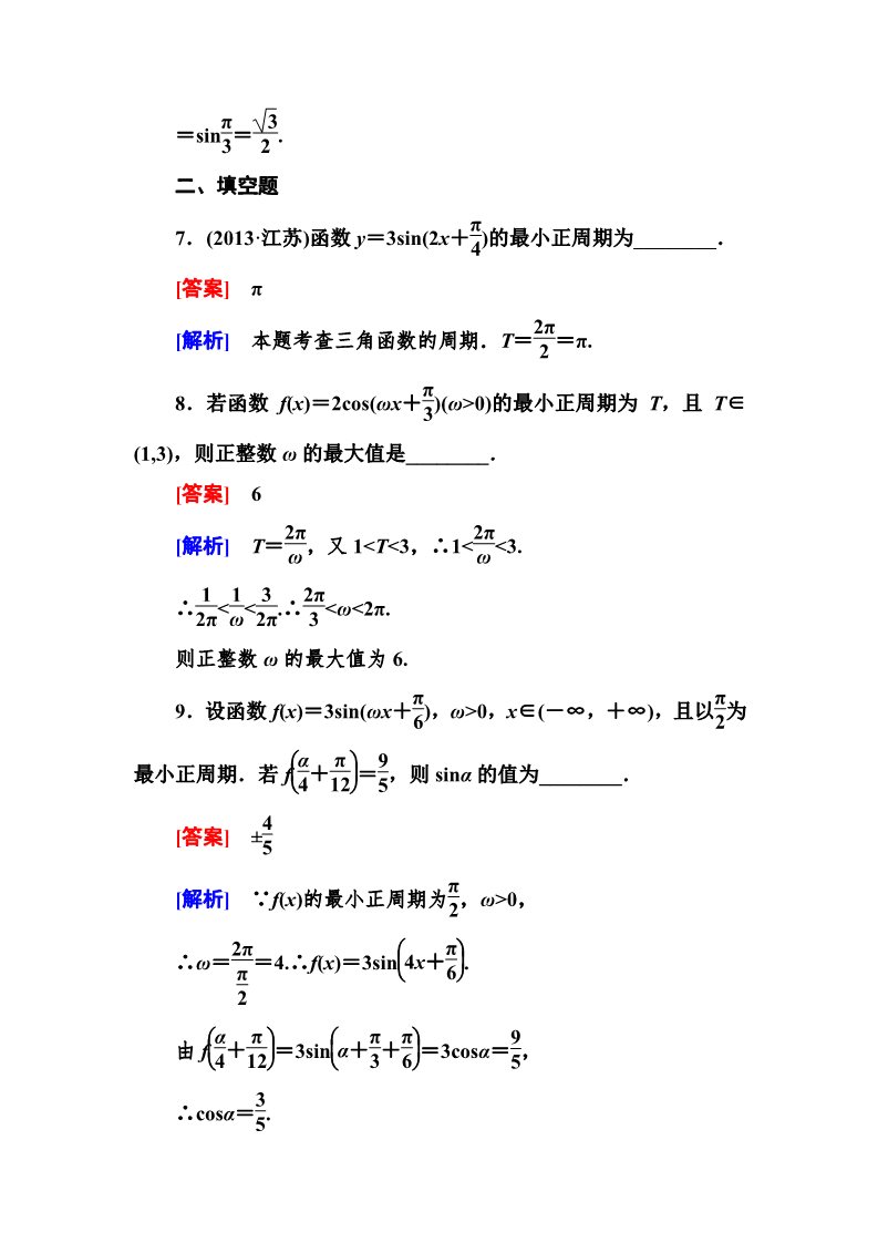 高中数学必修四1-4-2-1 周期函数第3页