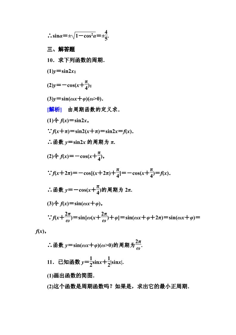 高中数学必修四1-4-2-1 周期函数第4页