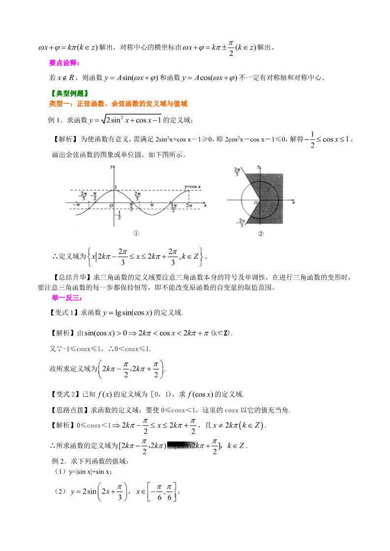 高中数学必修四知识讲解_正弦函数、余弦函数的性质_提高第3页