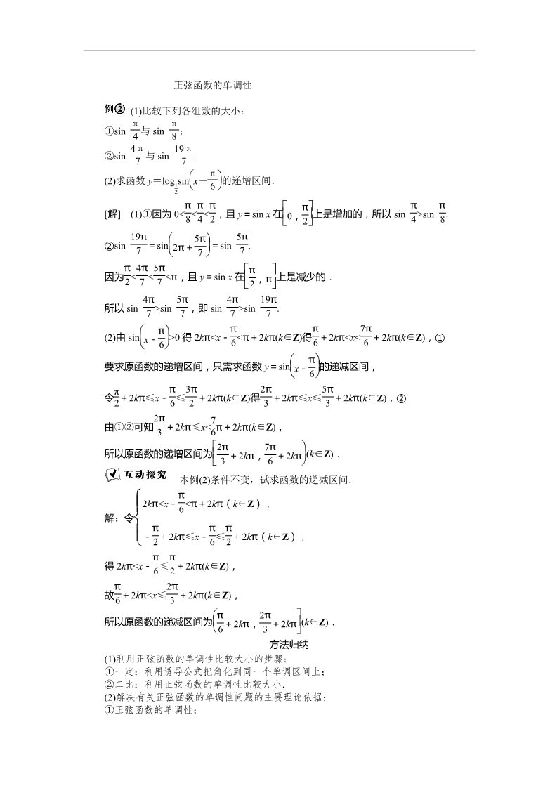 高中数学必修四5.2正弦函数的性质 Word版含答案第5页