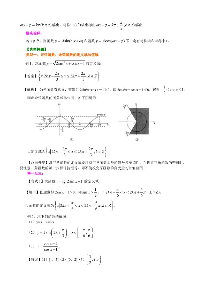 高中数学必修四知识讲解_正弦函数、余弦函数的性质_基础第3页