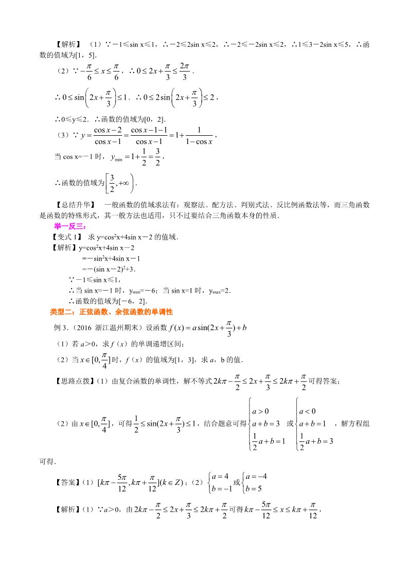 高中数学必修四知识讲解_正弦函数、余弦函数的性质_基础第4页