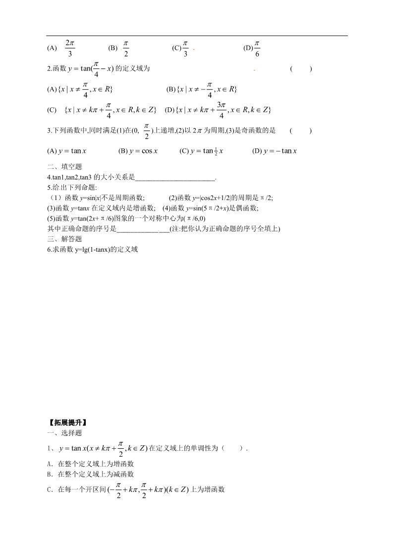 高中数学必修四1.4.3《正切函数的图像与性质》第3页