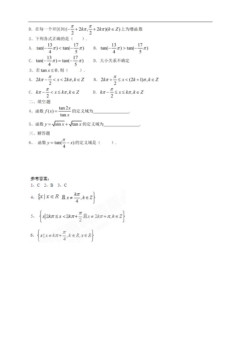 高中数学必修四1.4.3《正切函数的图像与性质》第4页