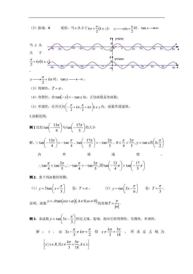 高中数学必修四1.4.3正切函数的性质与图象第3页