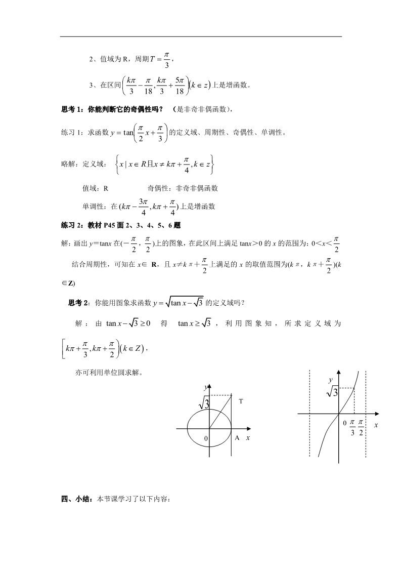高中数学必修四1.4.3正切函数的性质与图象第4页