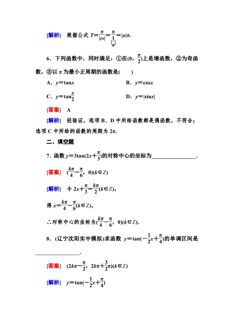 高中数学必修四1-4-3 正切函数的性质与图象第3页