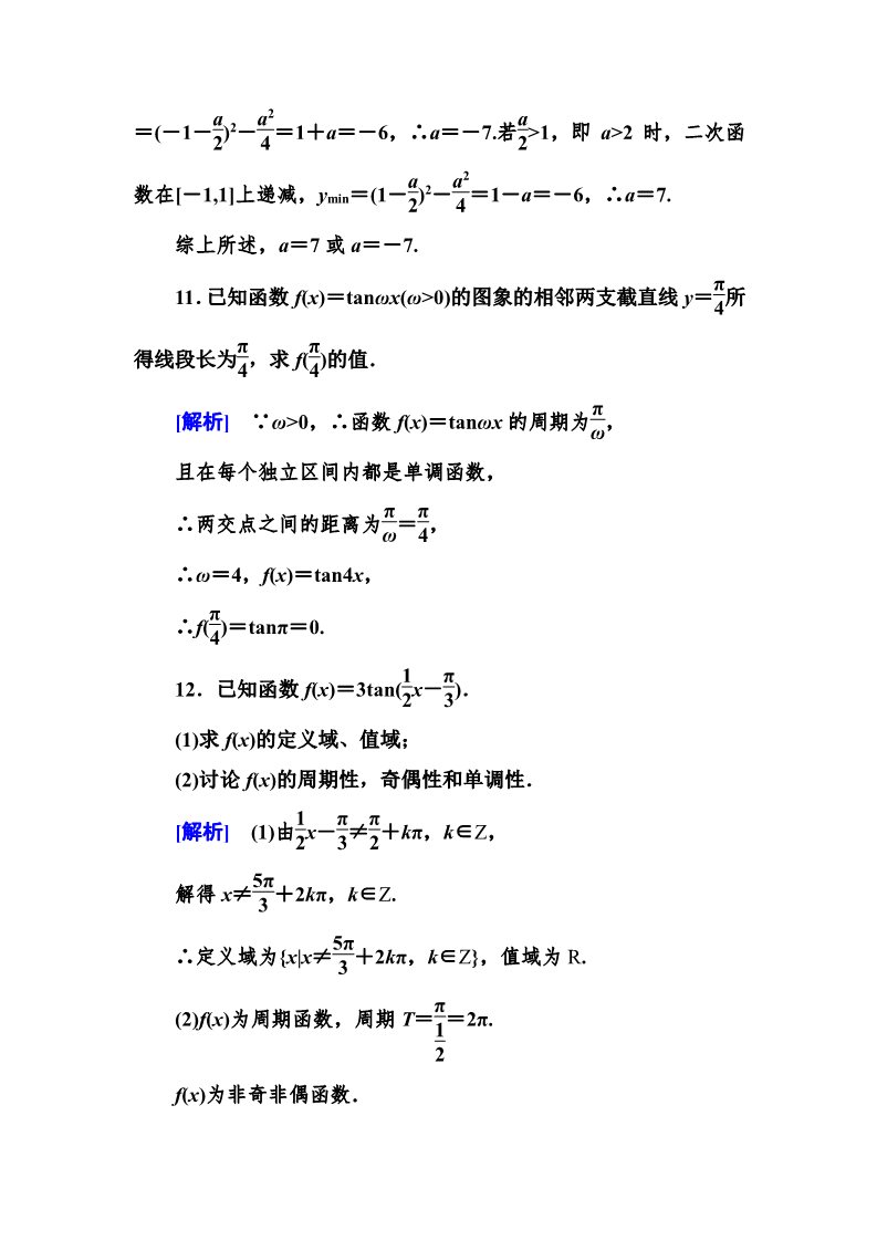 高中数学必修四1-4-3 正切函数的性质与图象第5页