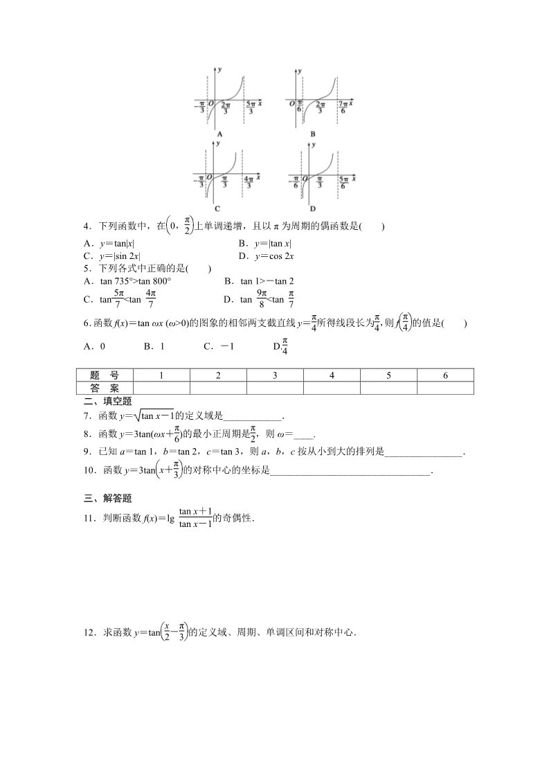 高中数学必修四1.4.3第2页