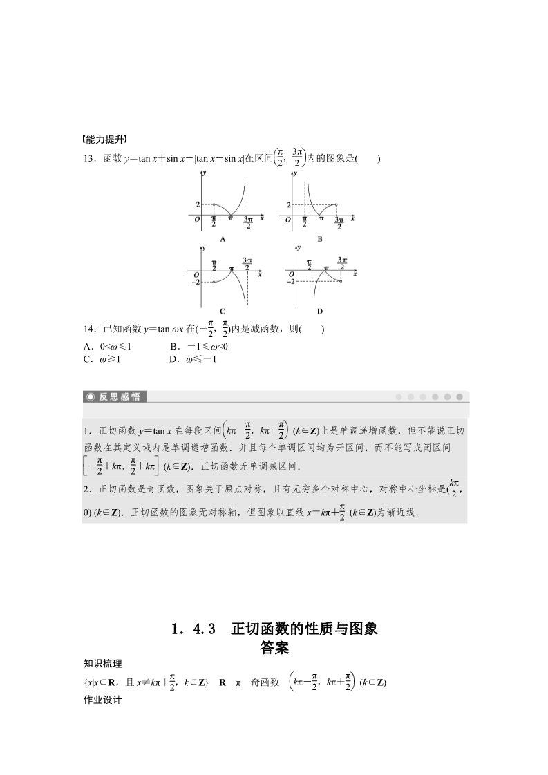 高中数学必修四1.4.3第3页