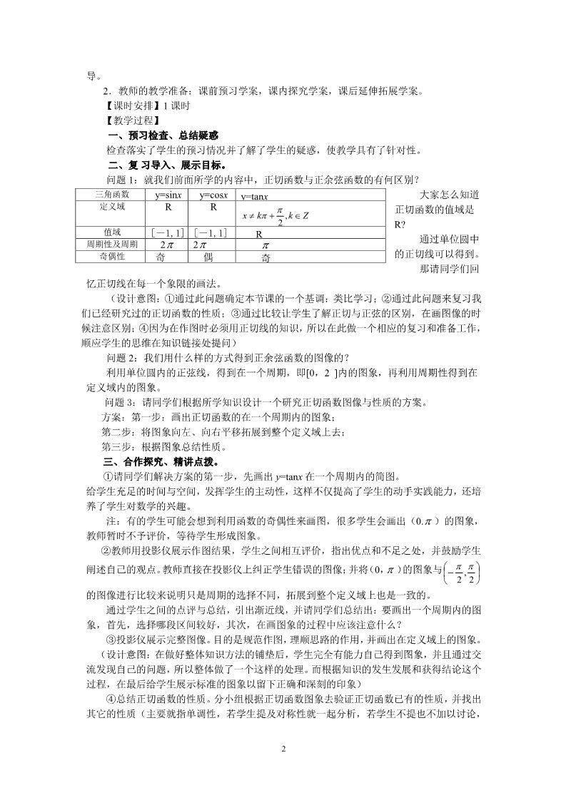 高中数学必修四1.4.3正切函数的图像与性质（教、学案）第2页