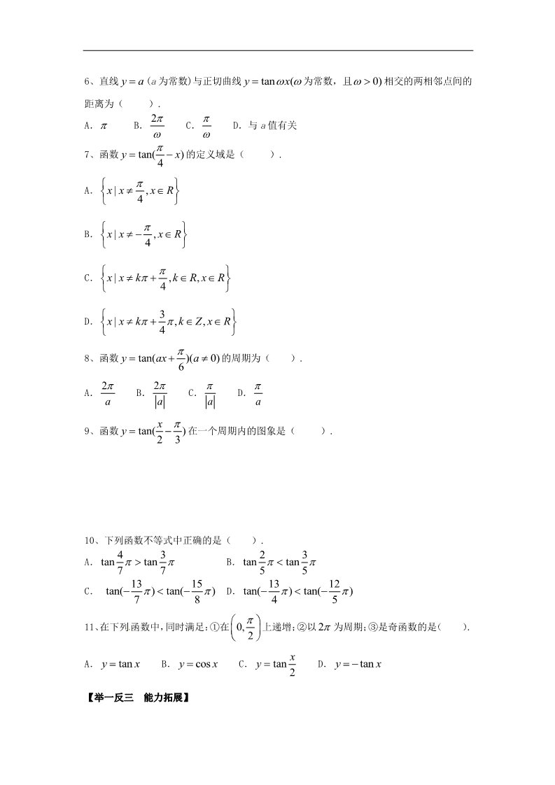 高中数学必修四1.4.3正切函数的性质与图象》练习题 新人教版必修4第3页