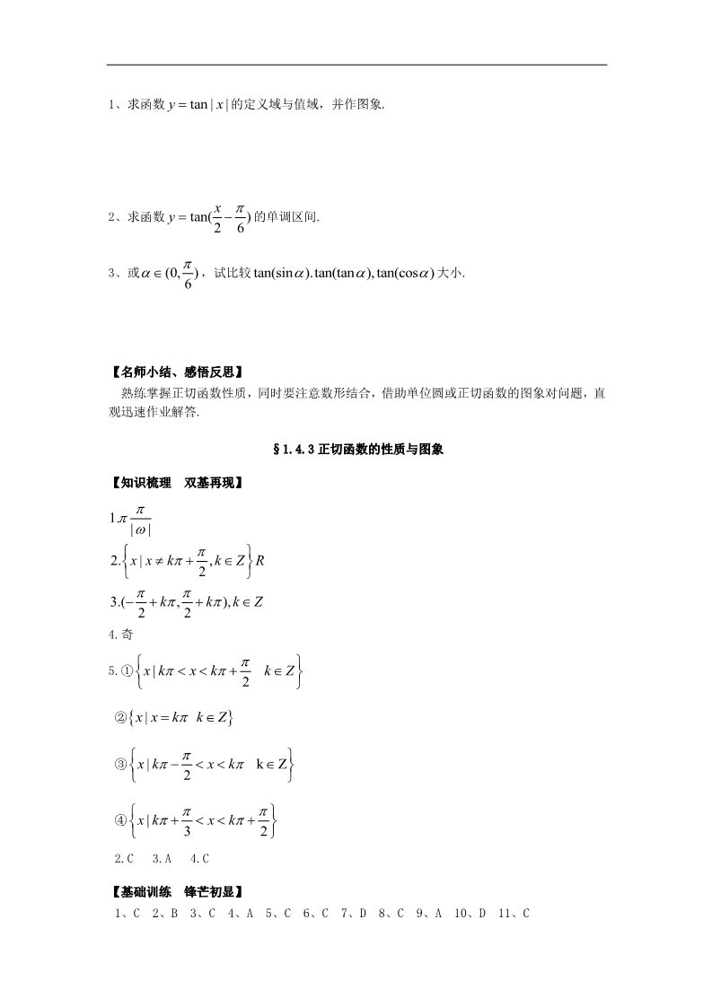 高中数学必修四1.4.3正切函数的性质与图象》练习题 新人教版必修4第4页