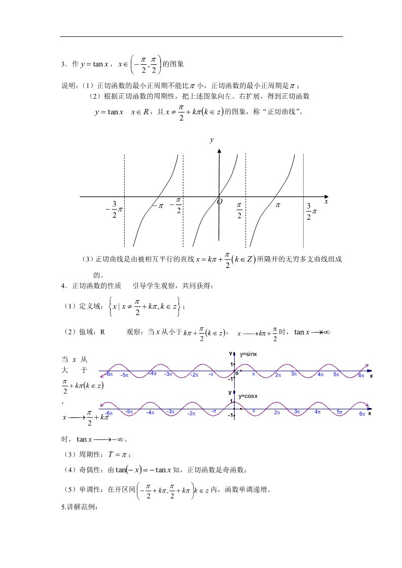 高中数学必修四1.4.3 正切函数的性质与图象 Word版含答案第2页