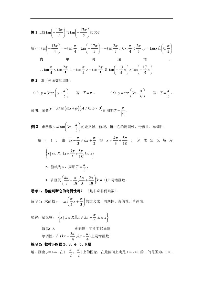 高中数学必修四1.4.3 正切函数的性质与图象 Word版含答案第3页