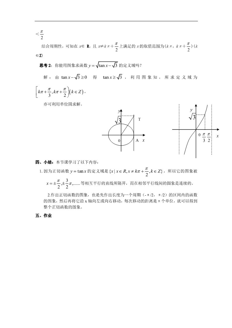 高中数学必修四1.4.3 正切函数的性质与图象 Word版含答案第4页