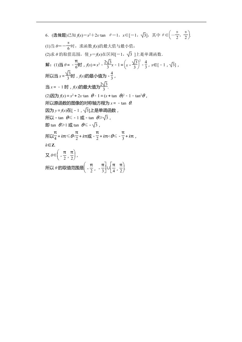 高中数学必修四7．1正切函数的定义、7．2正切函数的图像与性质、7．3正切函数的诱导公式 训练案知能提升 Word版含答案第5页