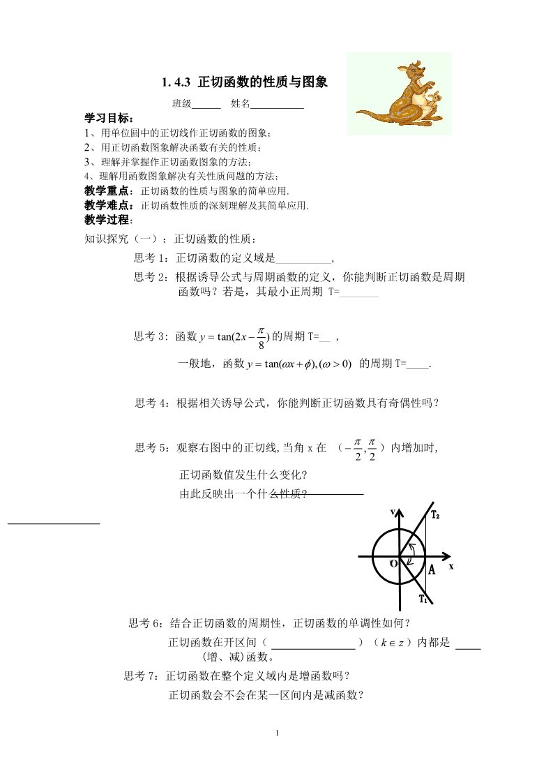 高中数学必修四1.4.3正切函数的性质与图像第1页