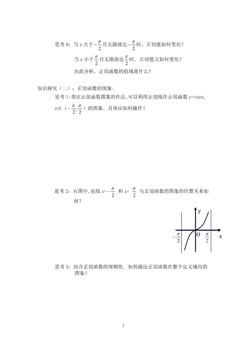 高中数学必修四1.4.3正切函数的性质与图像第2页