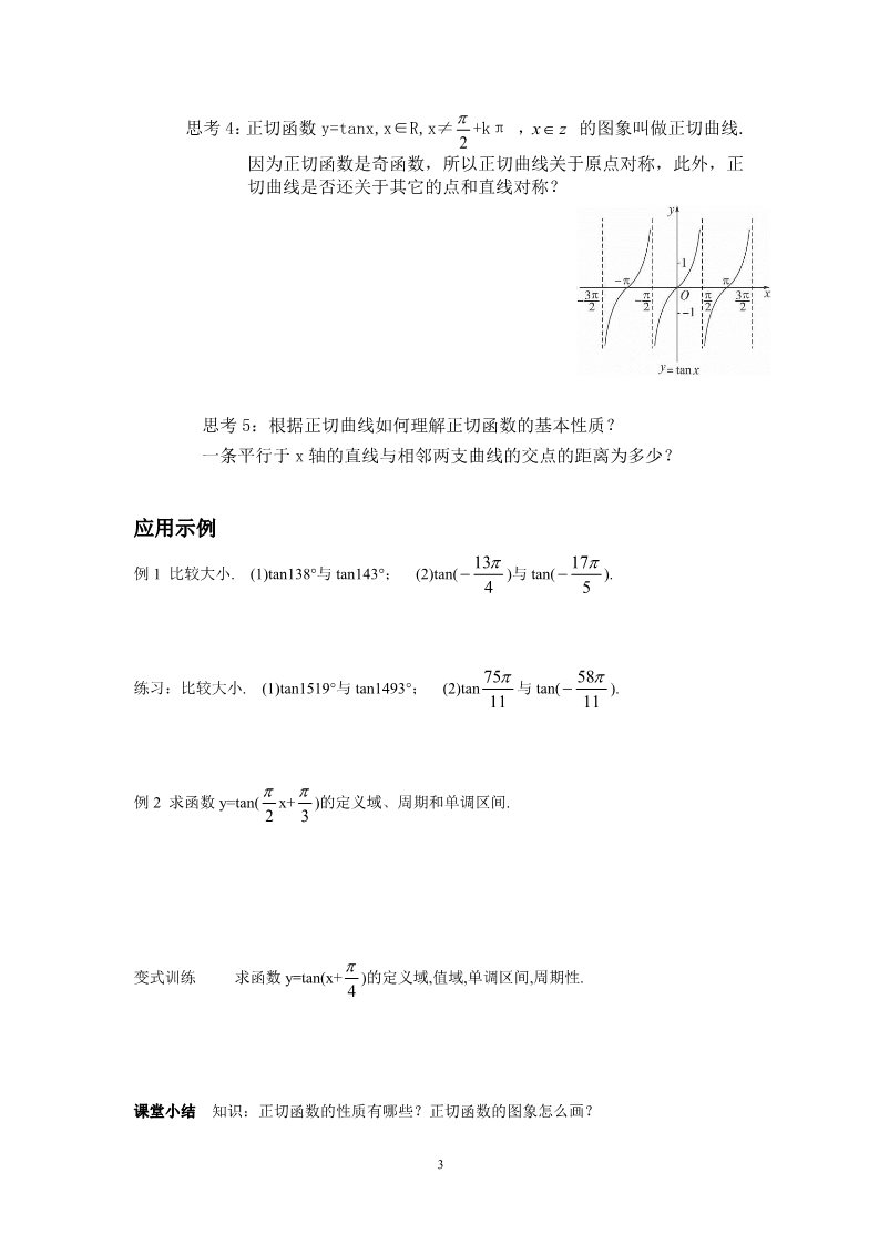 高中数学必修四1.4.3正切函数的性质与图像第3页