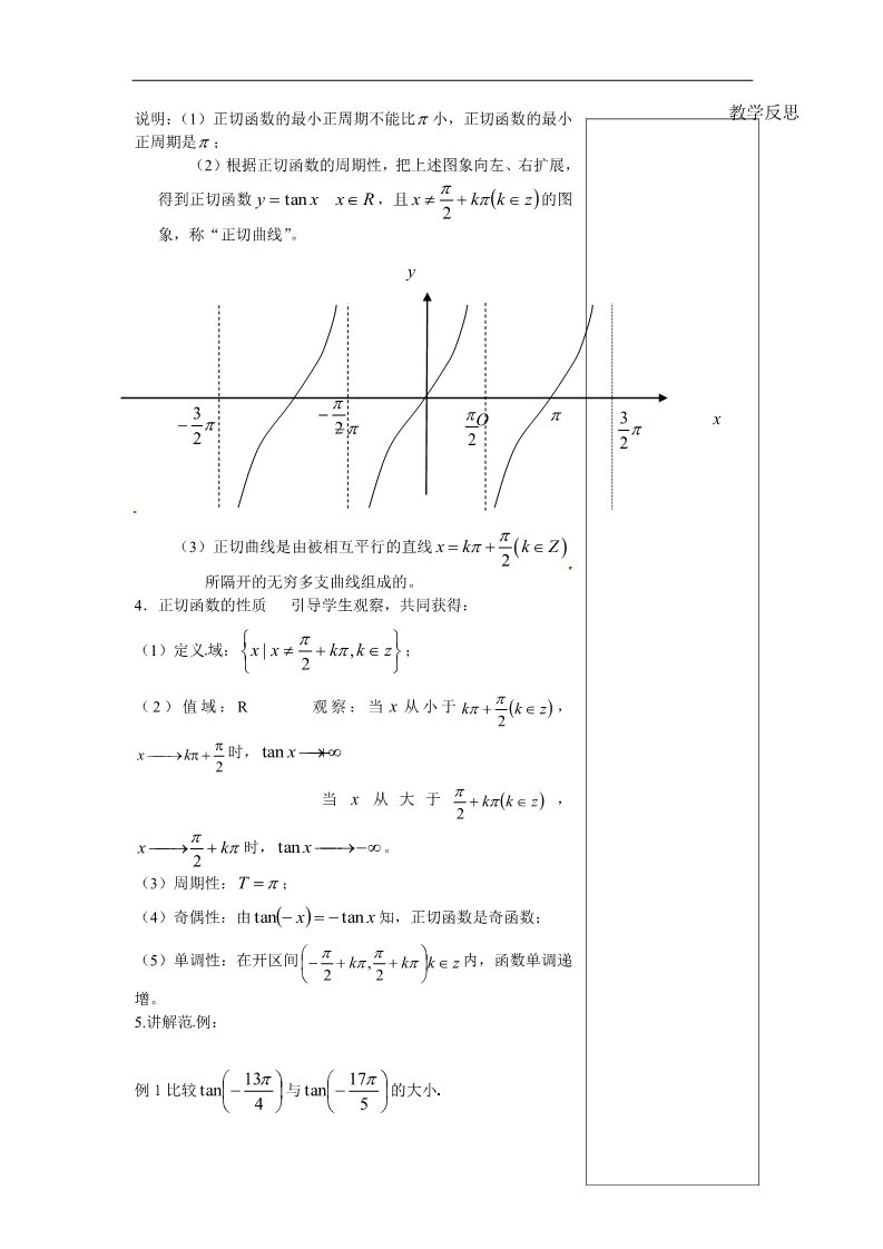 高中数学必修四1.4.3正切函数的性质与图象（1课时）第3页