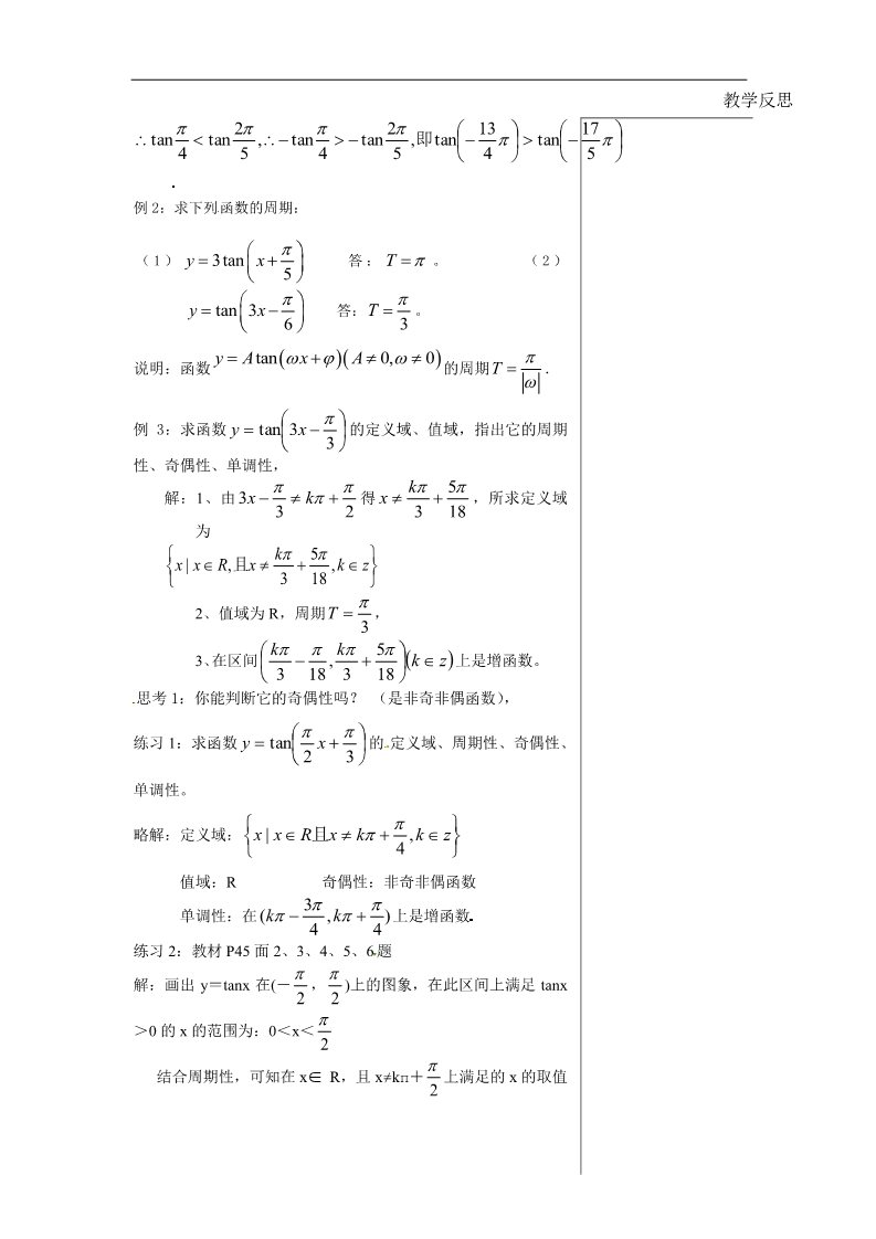 高中数学必修四1.4.3正切函数的性质与图象（1课时）第5页