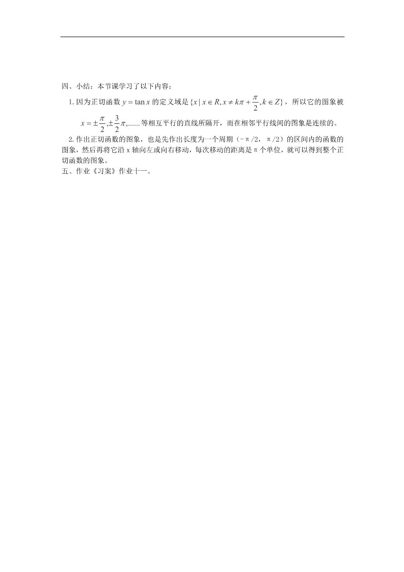 高中数学必修四1.4.3正切函数的性质与图象教案 新人教A版必修4第4页