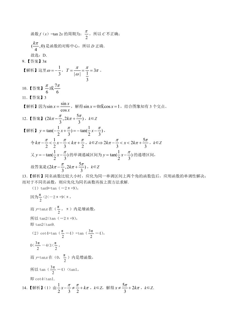 高中数学必修四巩固练习_正切函数的性质和图象_基础第3页