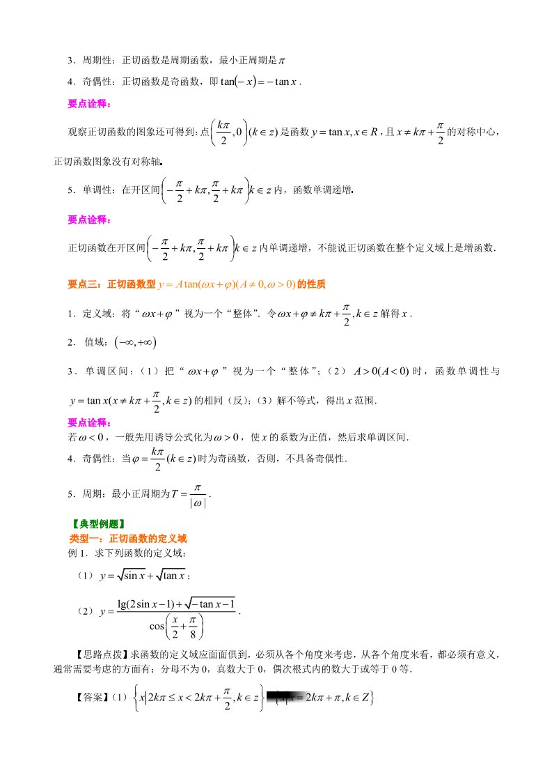 高中数学必修四知识讲解_正切函数的性质和图象_提高第2页